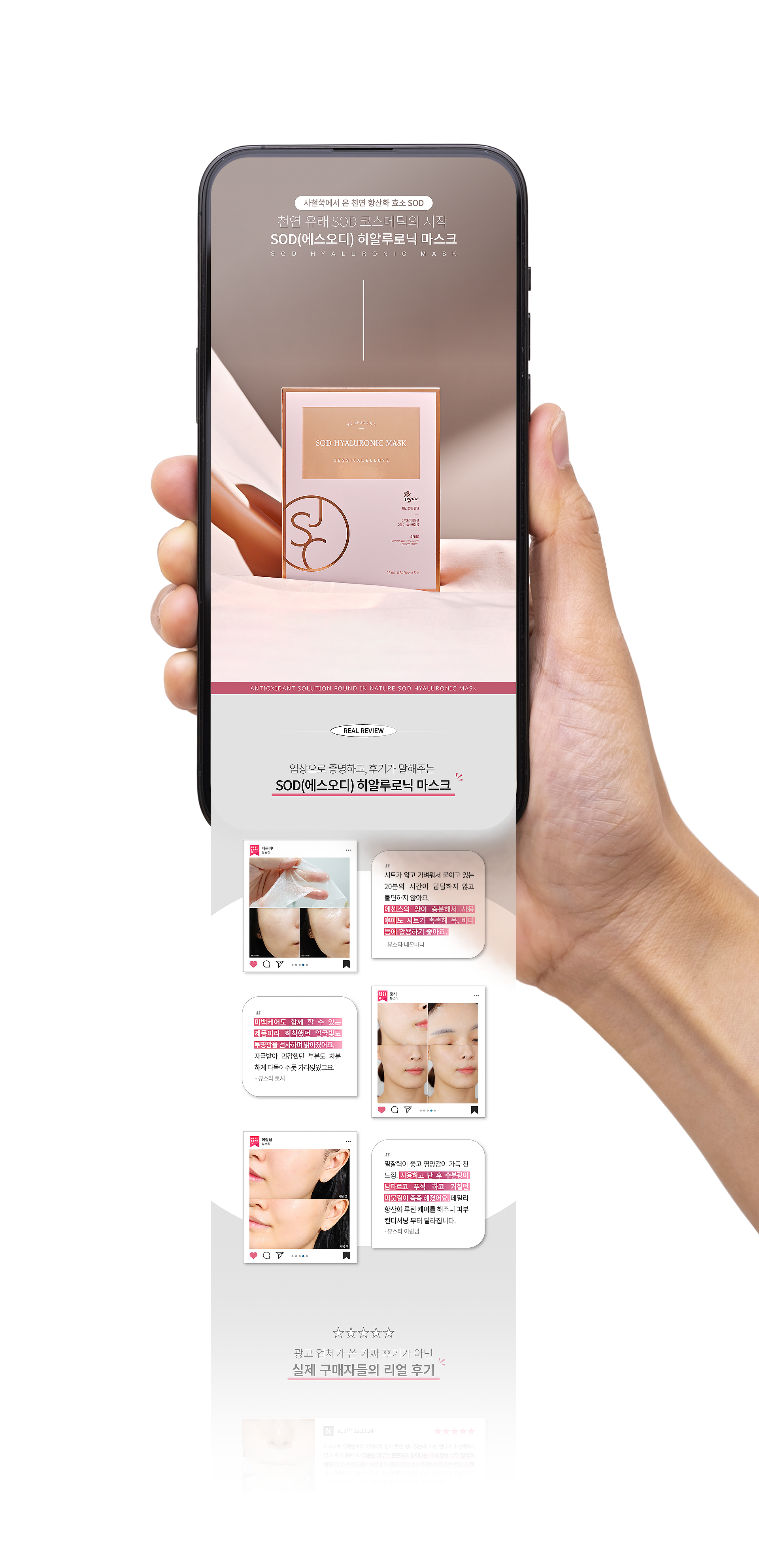 SODLAB _SOD Hyaluronic mask