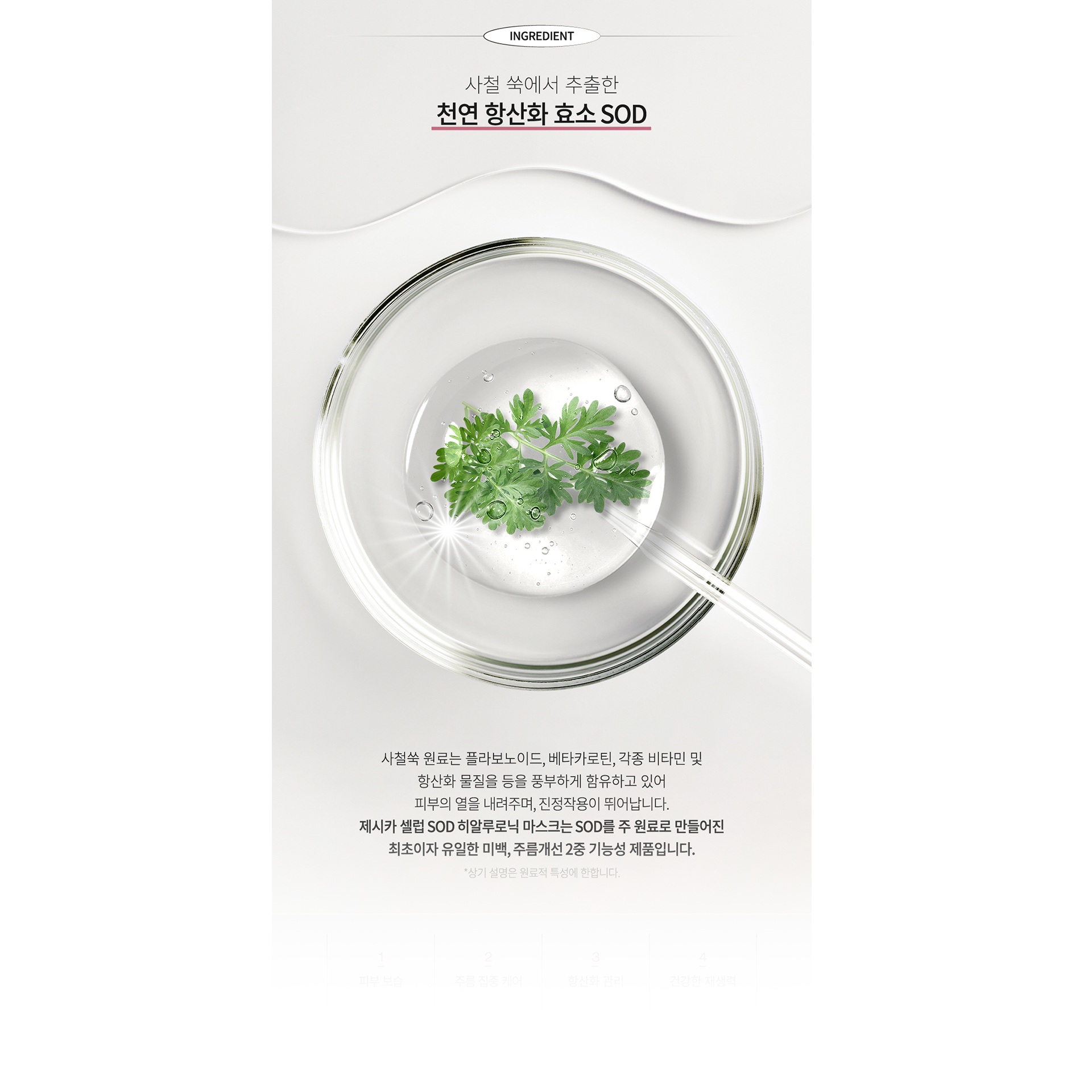 SODLAB _SOD Hyaluronic mask