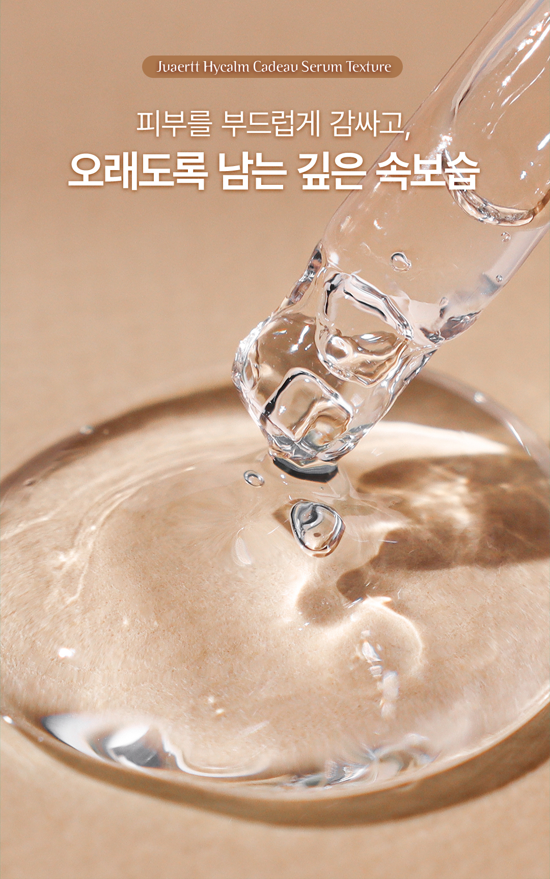 Juae'rtt Skin's Sanctuary_Hycalm Cadeau Serum detail page