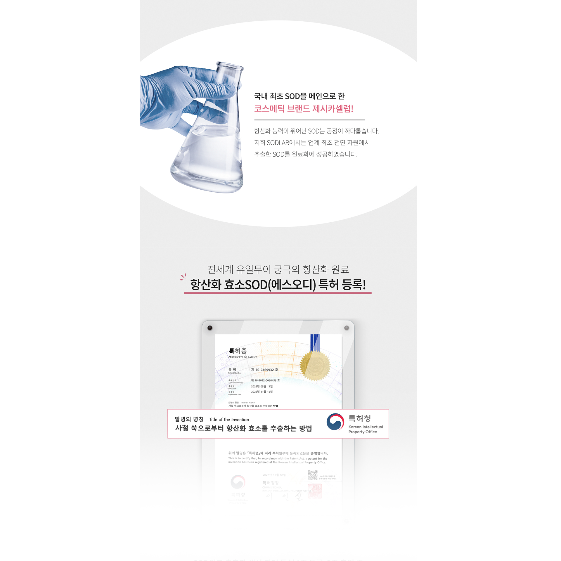 SODLAB _SOD Hyaluronic mask