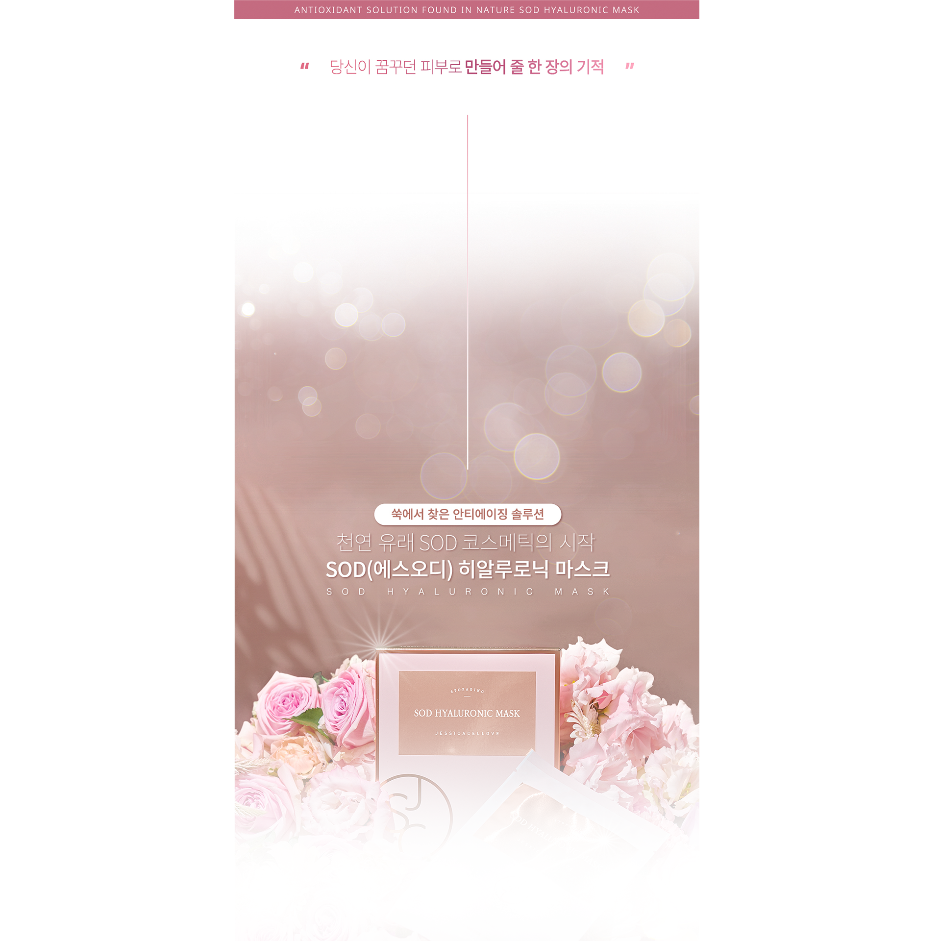 SODLAB _SOD Hyaluronic mask
