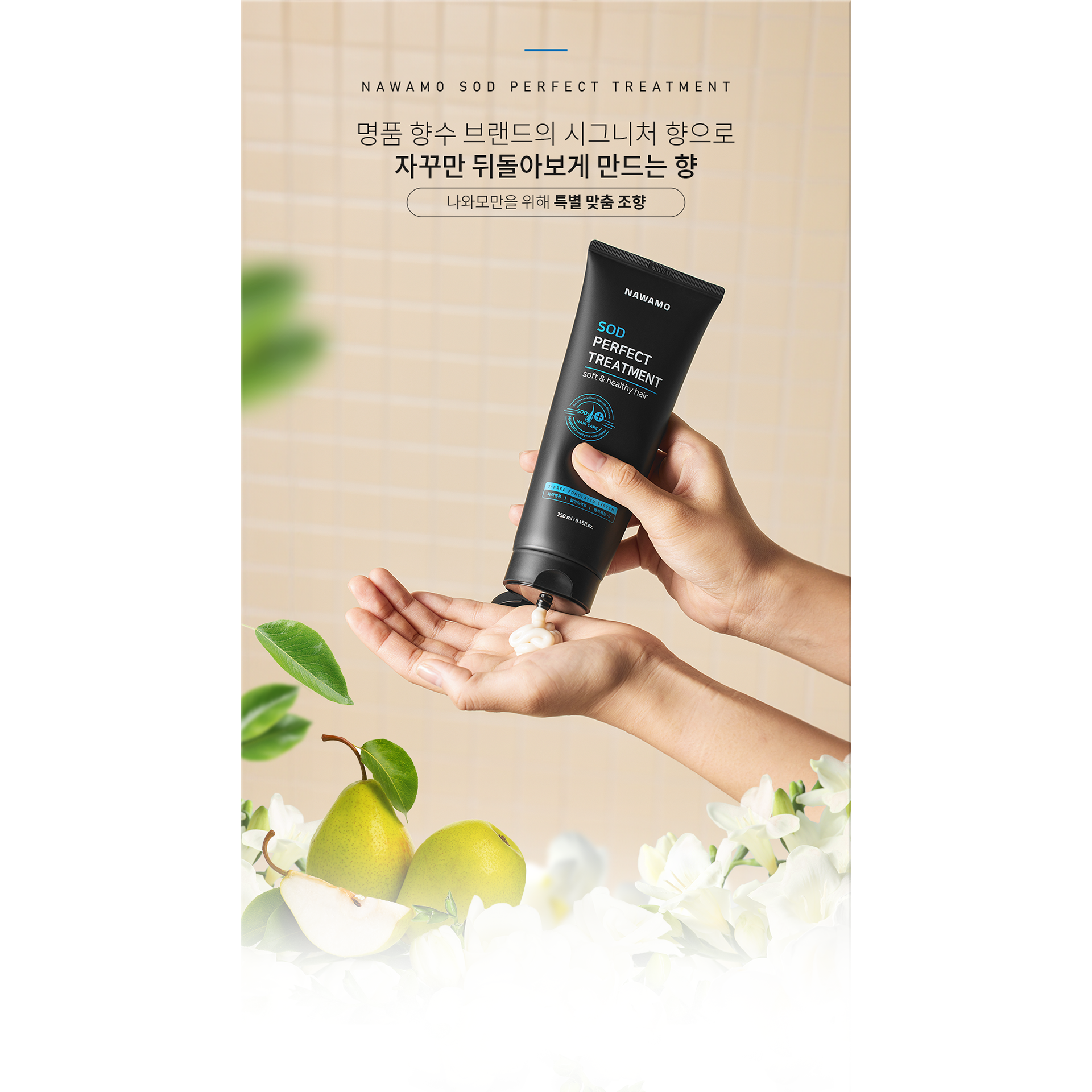SODLAB _NAWAMO_Perfect Treatment