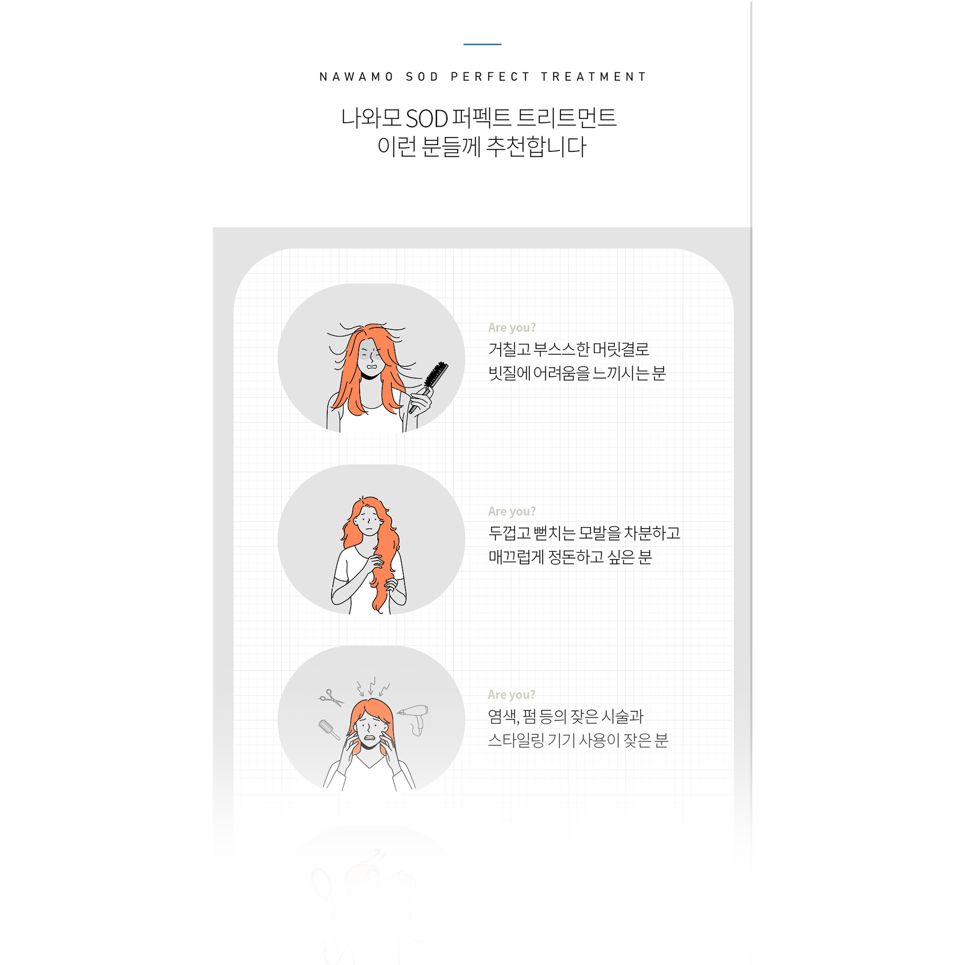 SODLAB _NAWAMO_Perfect Treatment