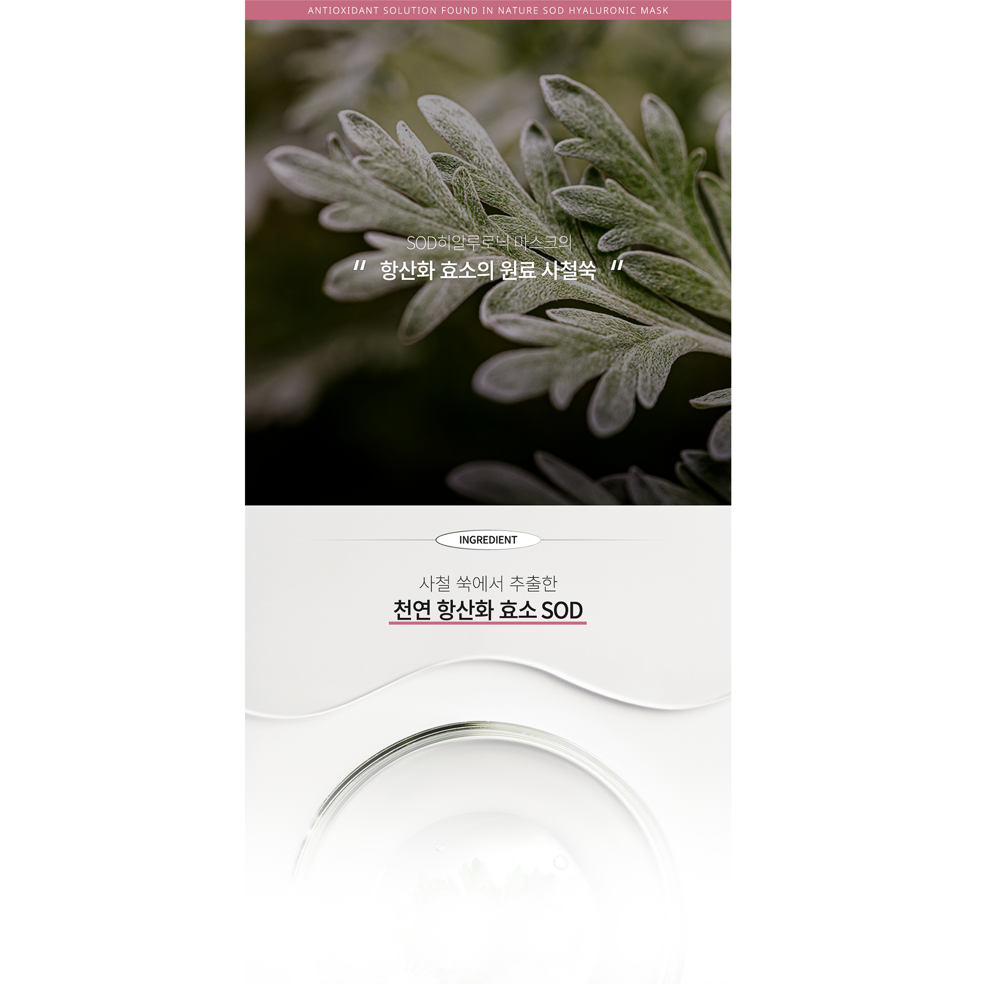 SODLAB _SOD Hyaluronic mask