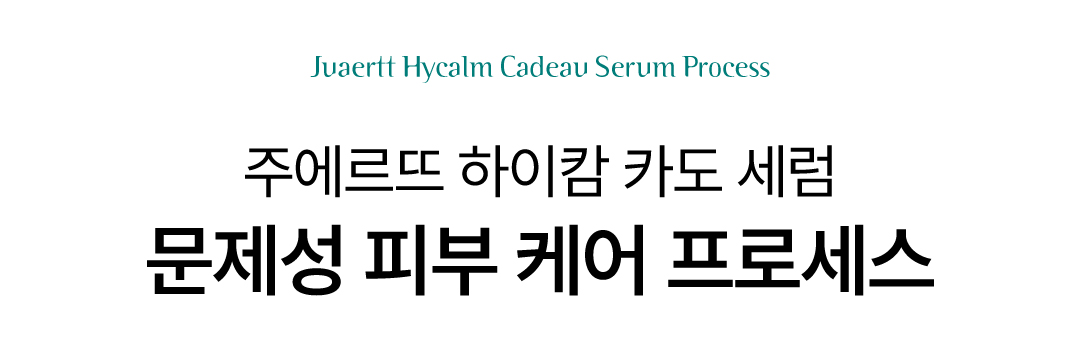 Juae'rtt Skin's Sanctuary_Hycalm Cadeau Serum detail page