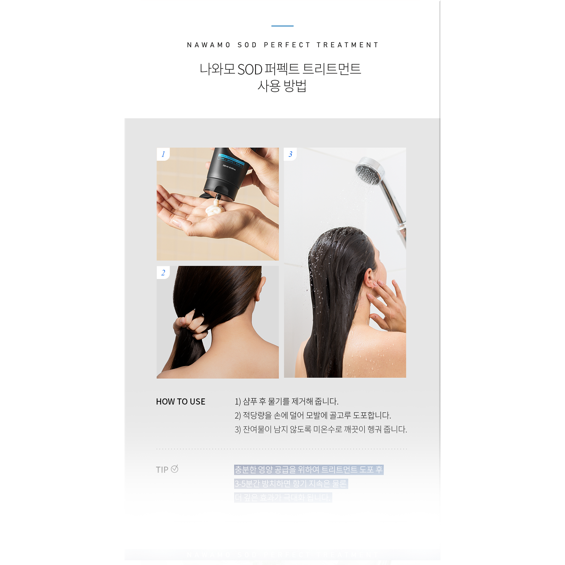 SODLAB _NAWAMO_Perfect Treatment
