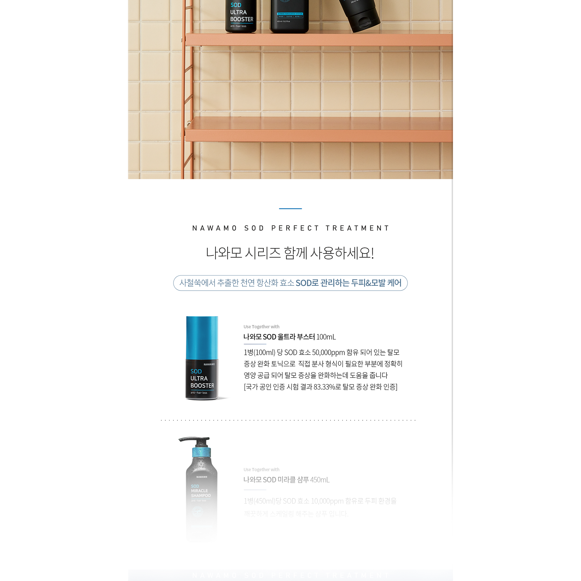 SODLAB _NAWAMO_Perfect Treatment