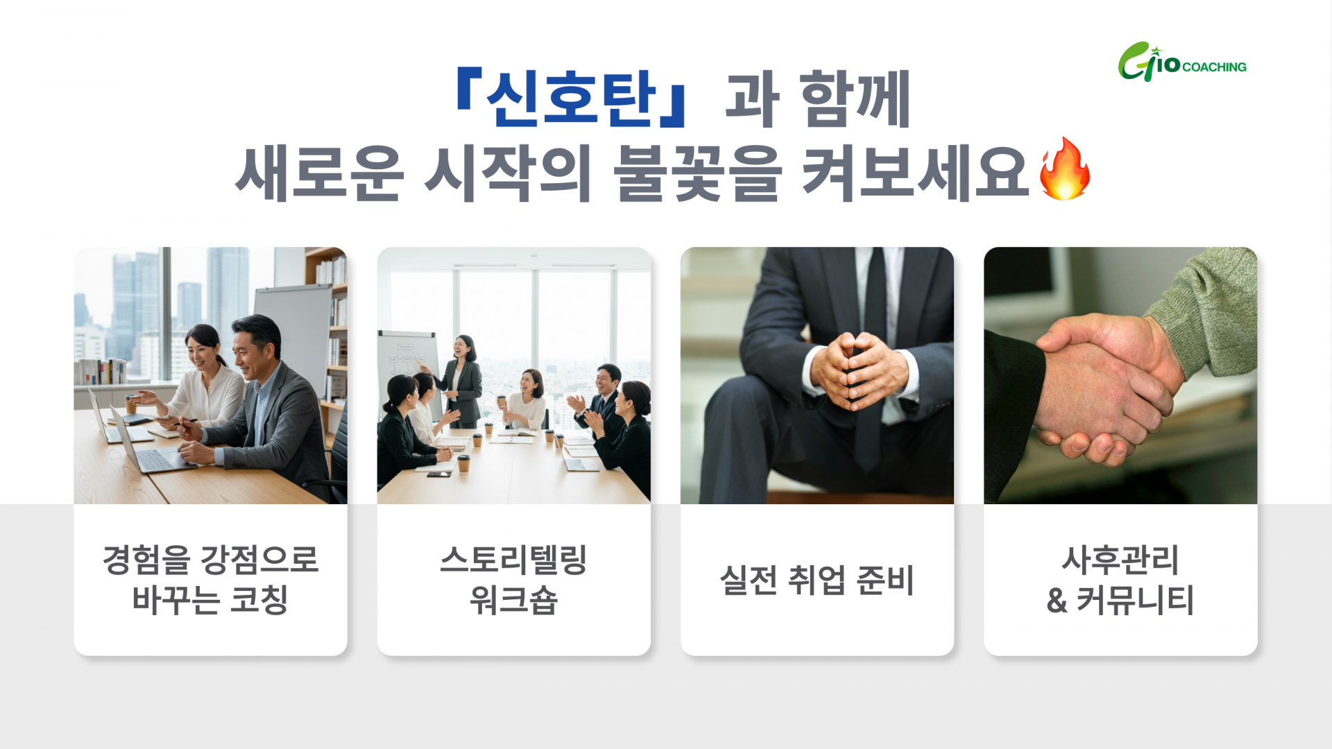 신호탄 프로그램(홈페이지) 3.png