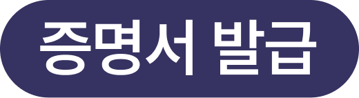 지오코칭 증명서 발급 신청하기