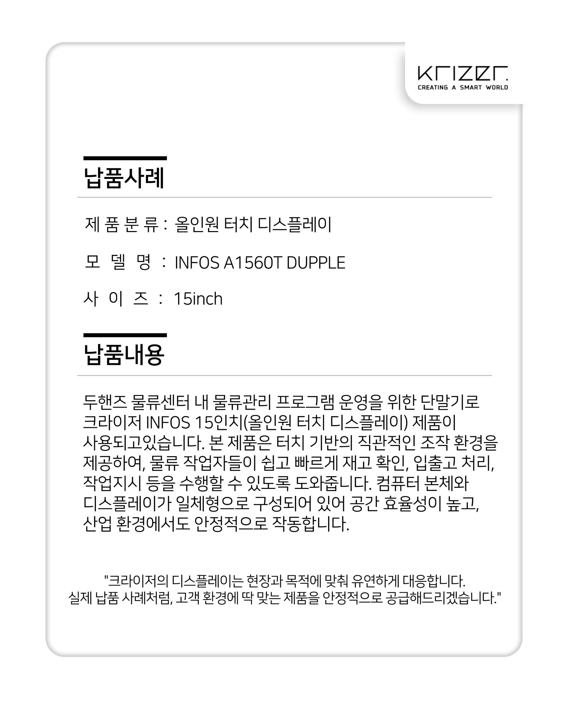 물류센터 프로그램 운영 단말기 - INFOS A1560T : 산업별 적용 사례