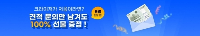 크라이저 22주년 8월 견적 이벤트 배너 이미지