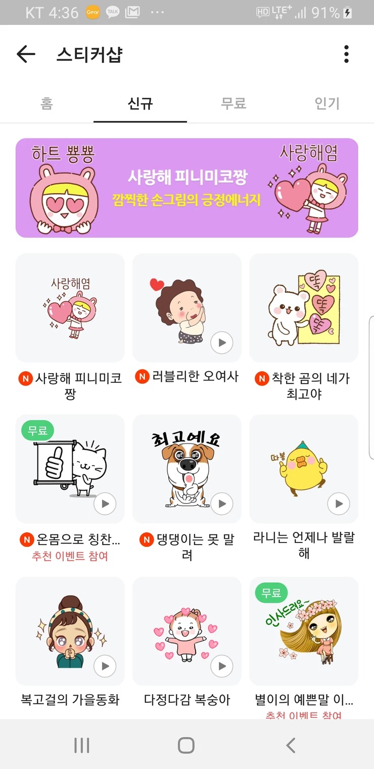 네이버밴드 이모티콘샵 캡쳐_피니미코짱 이모티콘