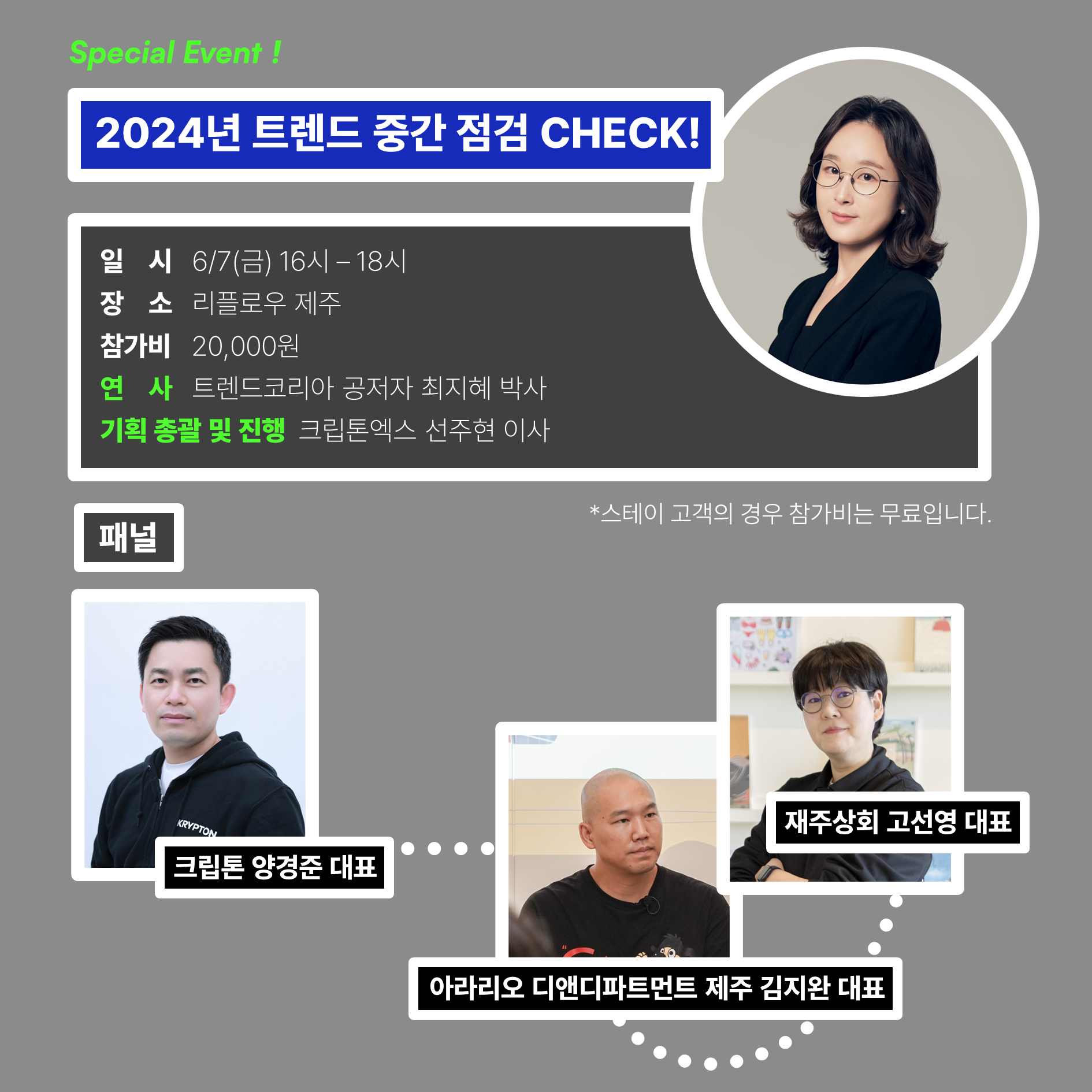 2024 트렌드 중간 점검 CHECK : 픽제주 - 찐친 바이브, 제주살이 커뮤니티