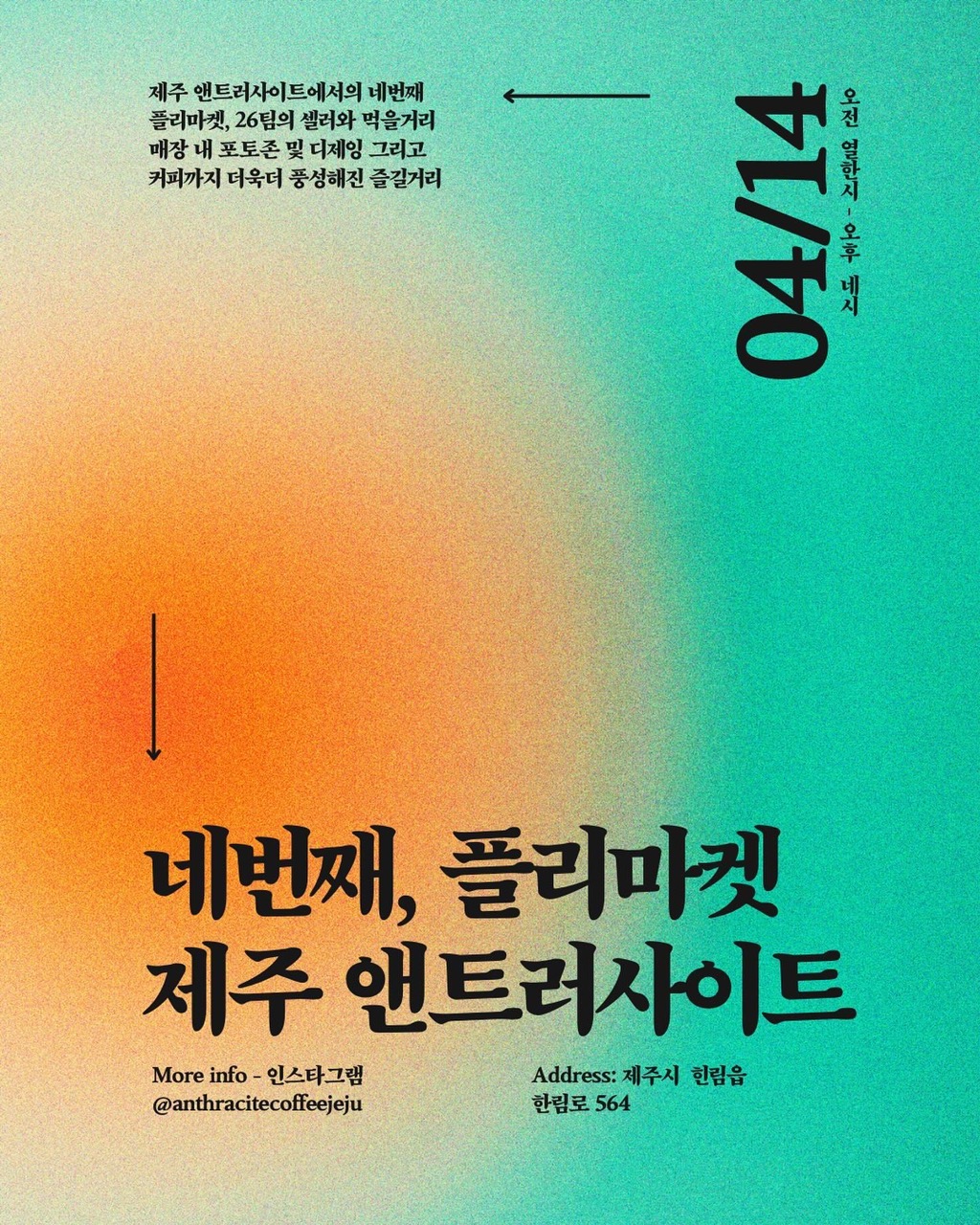 앤트러사이트 플리마켓 : 제주의 공연/이벤트를 소개합니다!