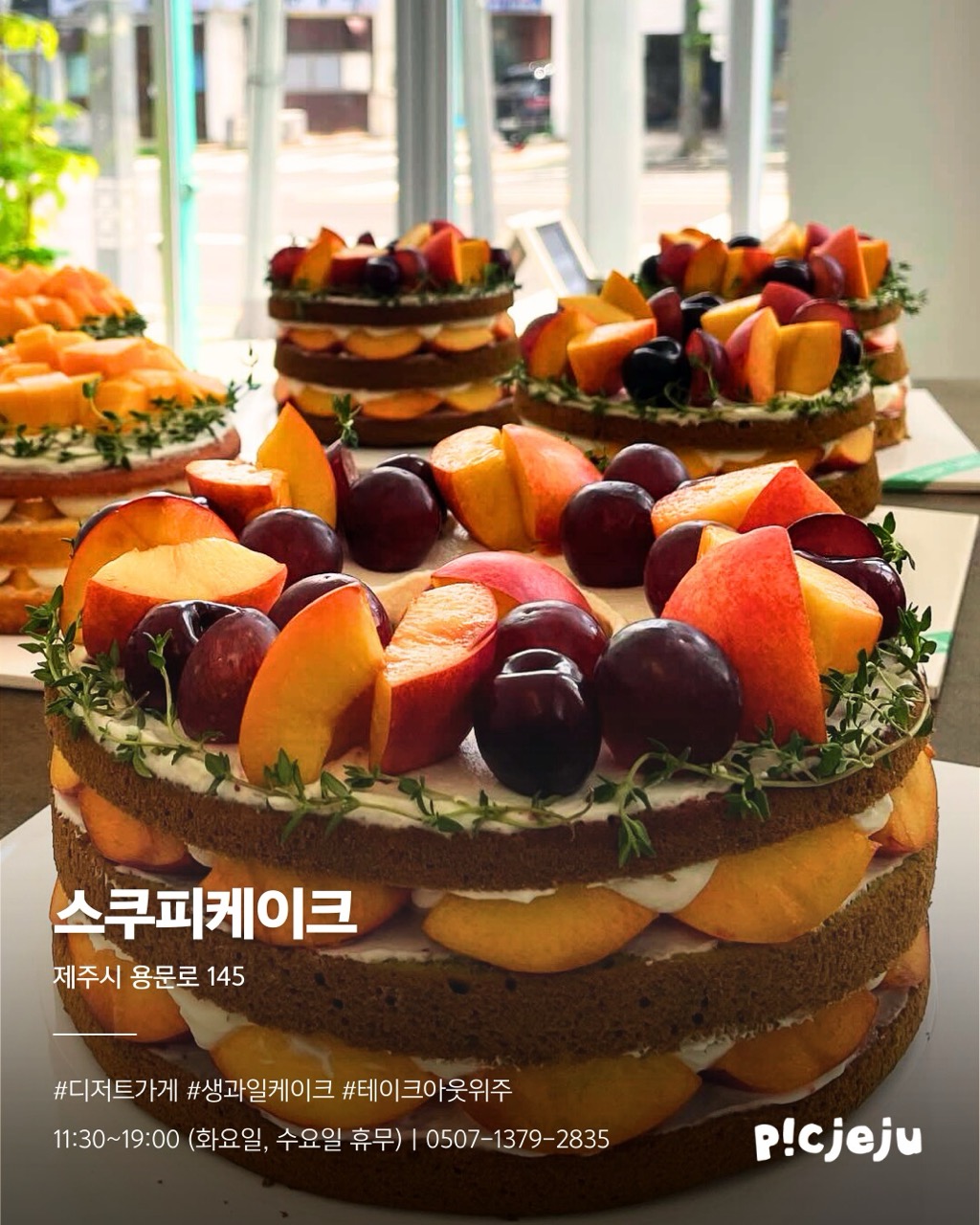 9.스쿠피케이크 크게.jpeg