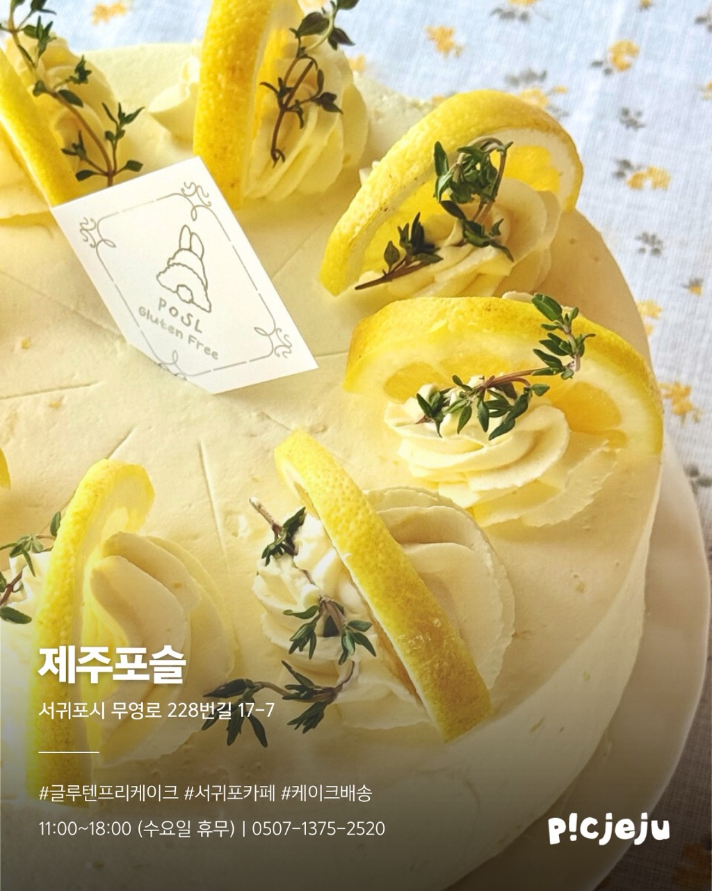 12.제주포슬 크게.jpeg