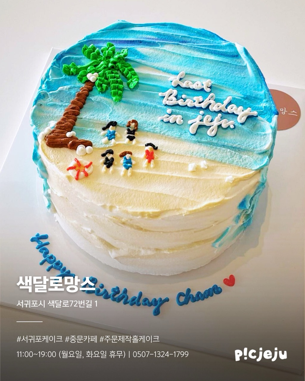 8.색달로망스 크게.jpeg