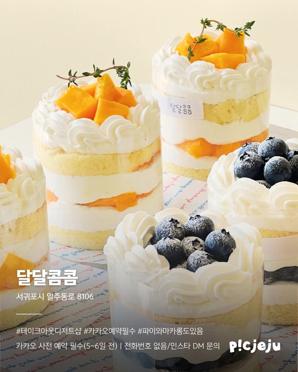 3.달달콤콤 크게.jpeg