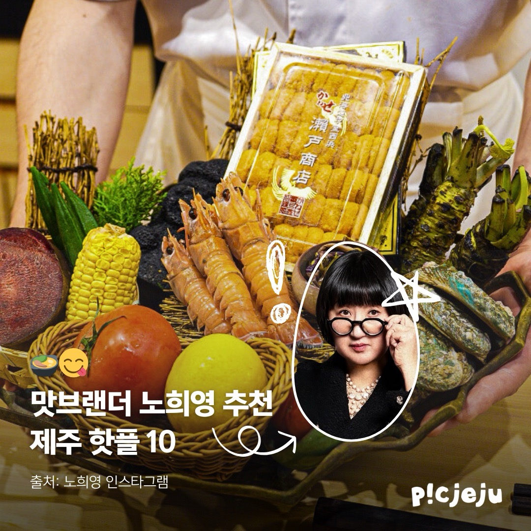 제주핫플 크게.jpeg