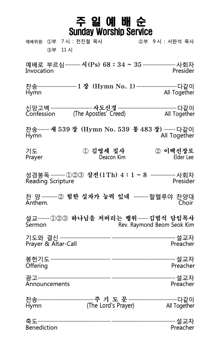 2022년 09월 04일 주보 Sydney Full Gospel Church