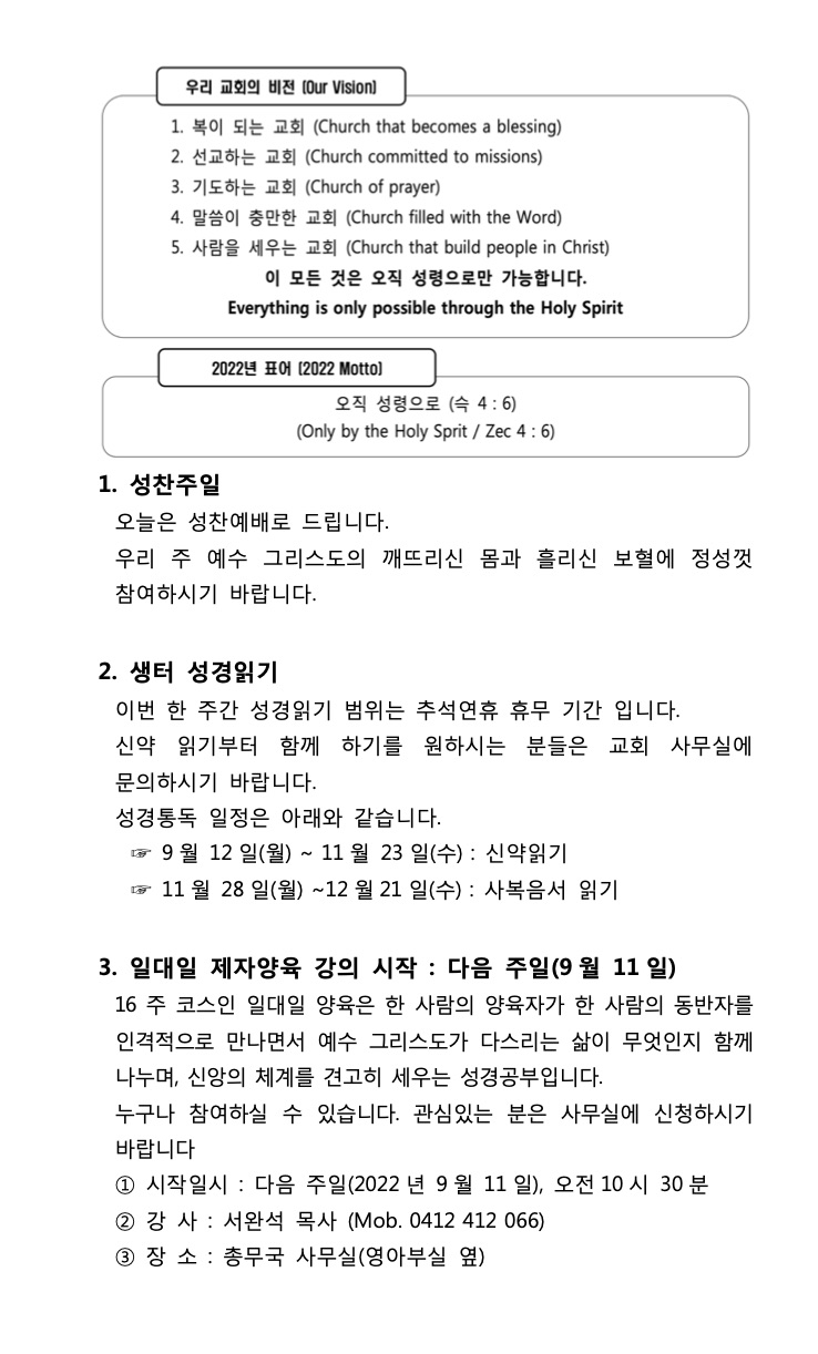 2022년 09월 04일 주보 Sydney Full Gospel Church