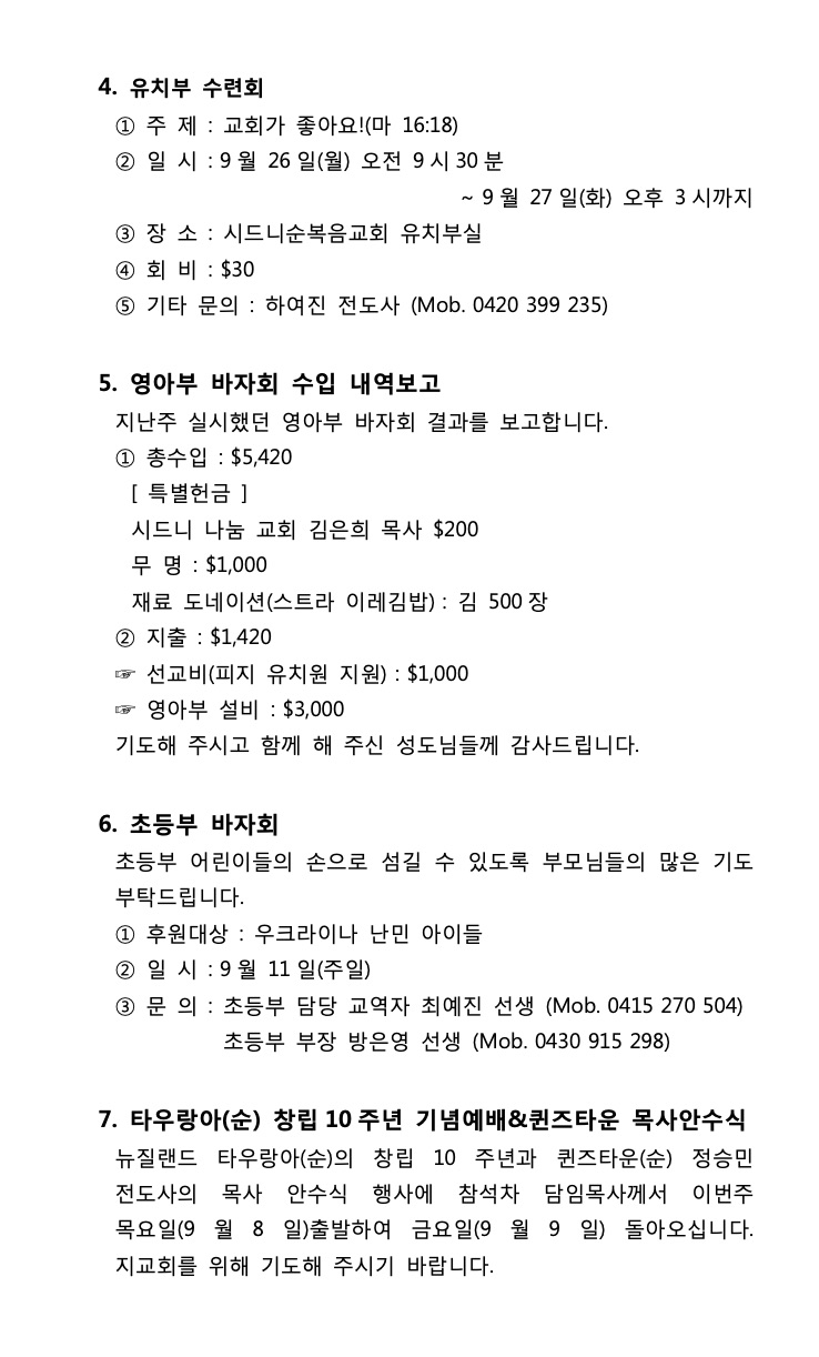 2022년 09월 04일 주보 Sydney Full Gospel Church