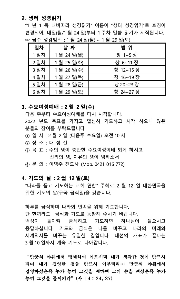 2022년 01월 23일 주보 Sydney Full Gospel Church