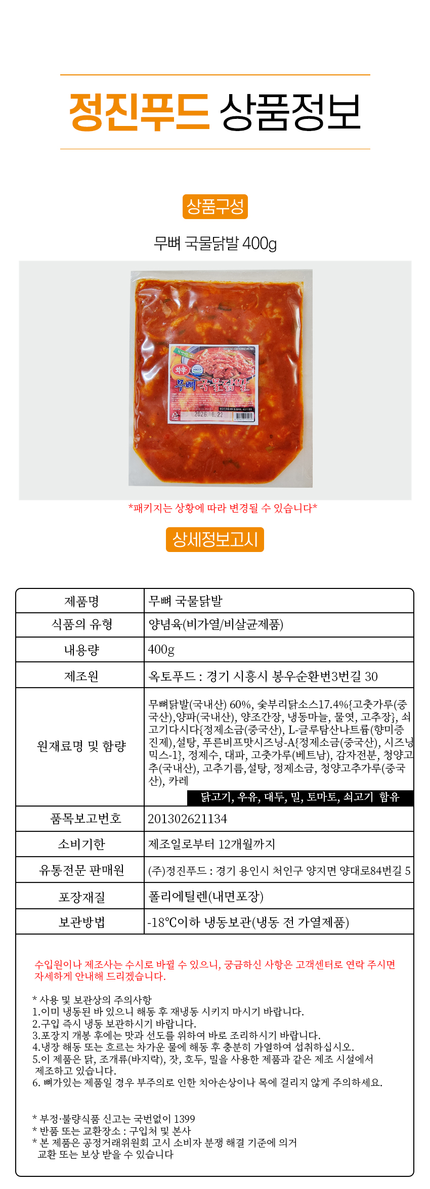 무뼈국물닭발 400g