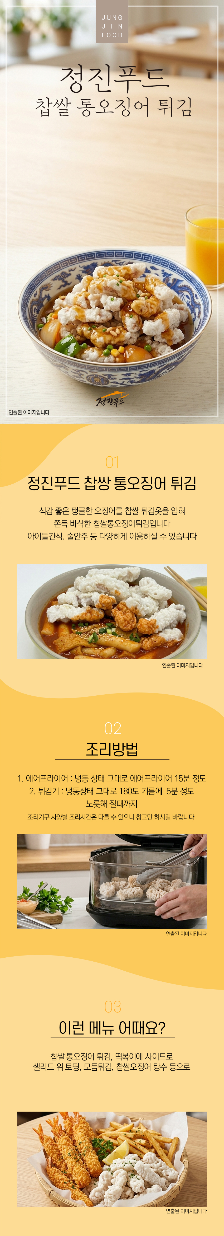 [사업자] 찹쌀통오징어튀김
