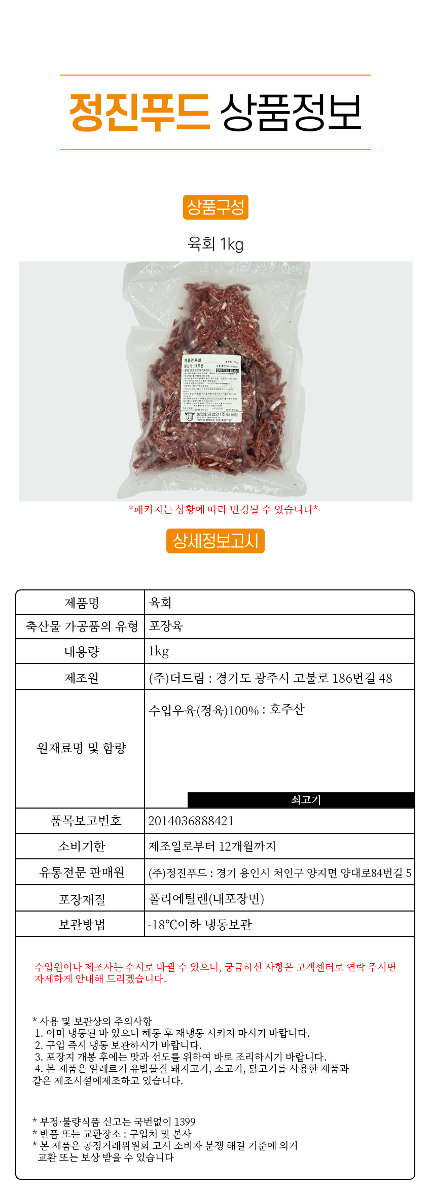 [사업자] 육회 1kg