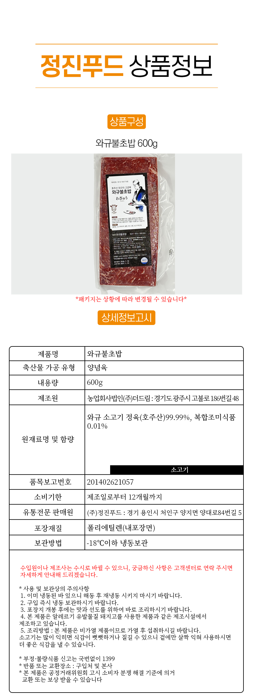 [사업자] 와규불초밥 소고기타다끼 600g