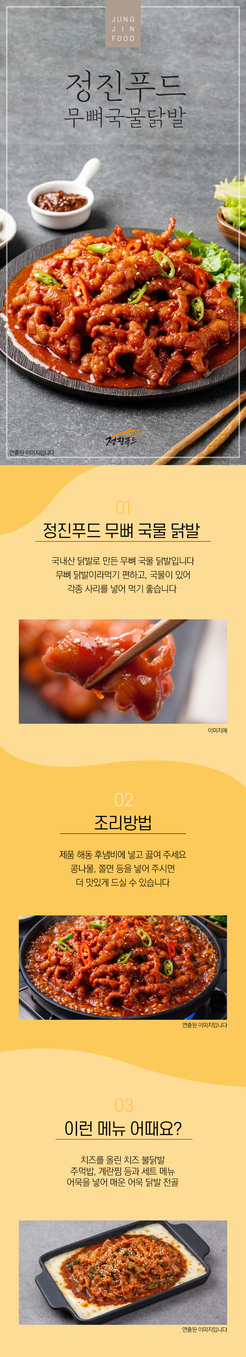 [사업자] 무뼈국물닭발 400g