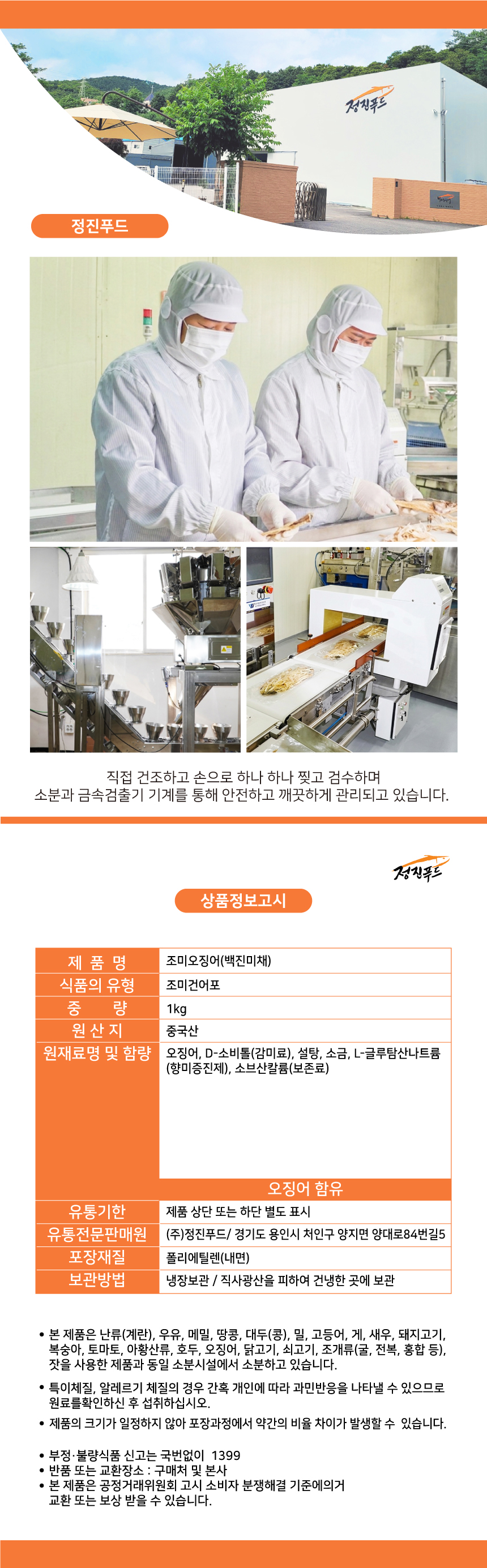 [사업자]진미채 백진미 1kg 진미채볶음 오징어채