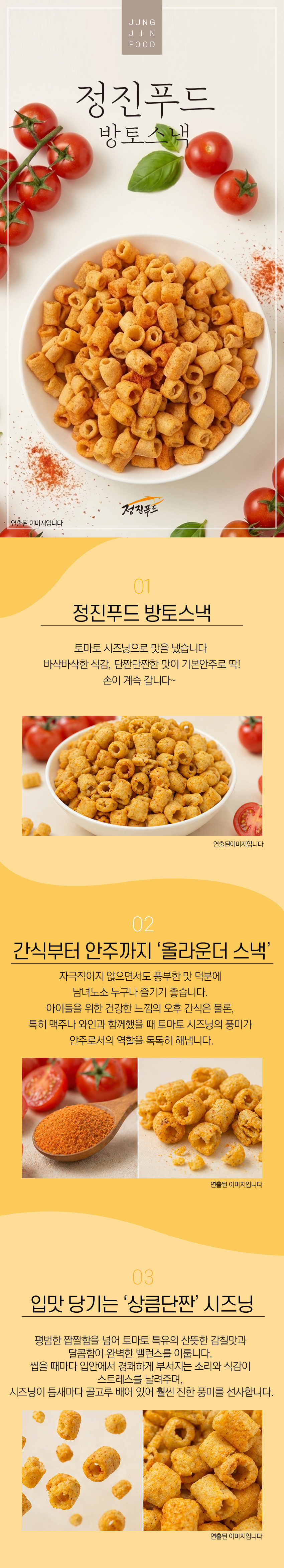 [사업자]방토스낵 5kg(2.5kg*2봉)