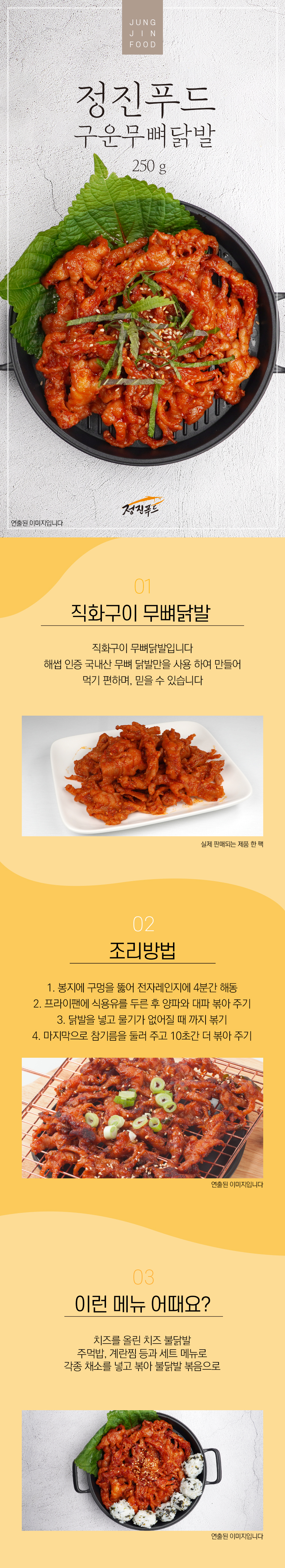 [사업자] 구운무뼈닭발 250g