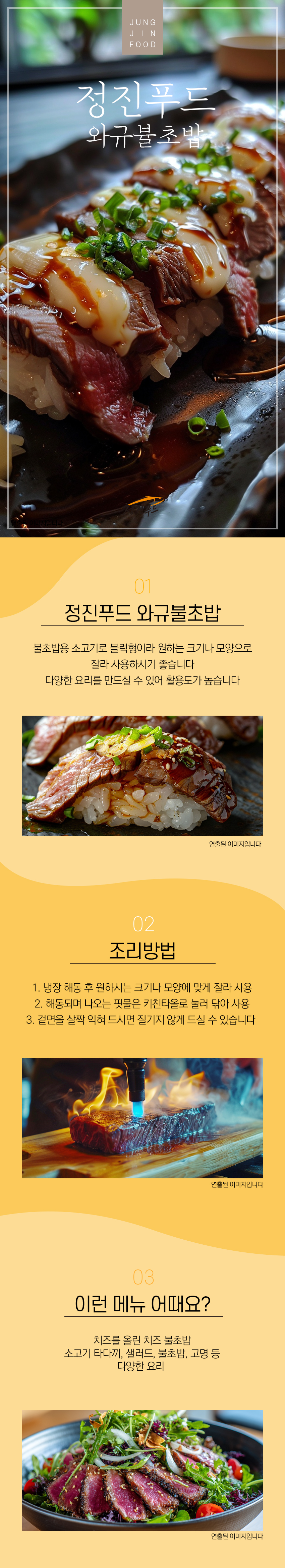 [사업자] 와규불초밥 소고기타다끼 600g