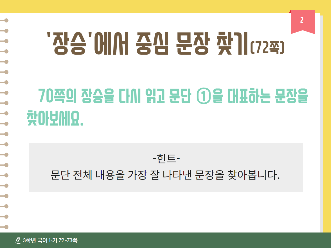[2단원 문단의 짜임] 3차시 중심 문장과 뒷받침 문장 알기 2 : 3학년 국어