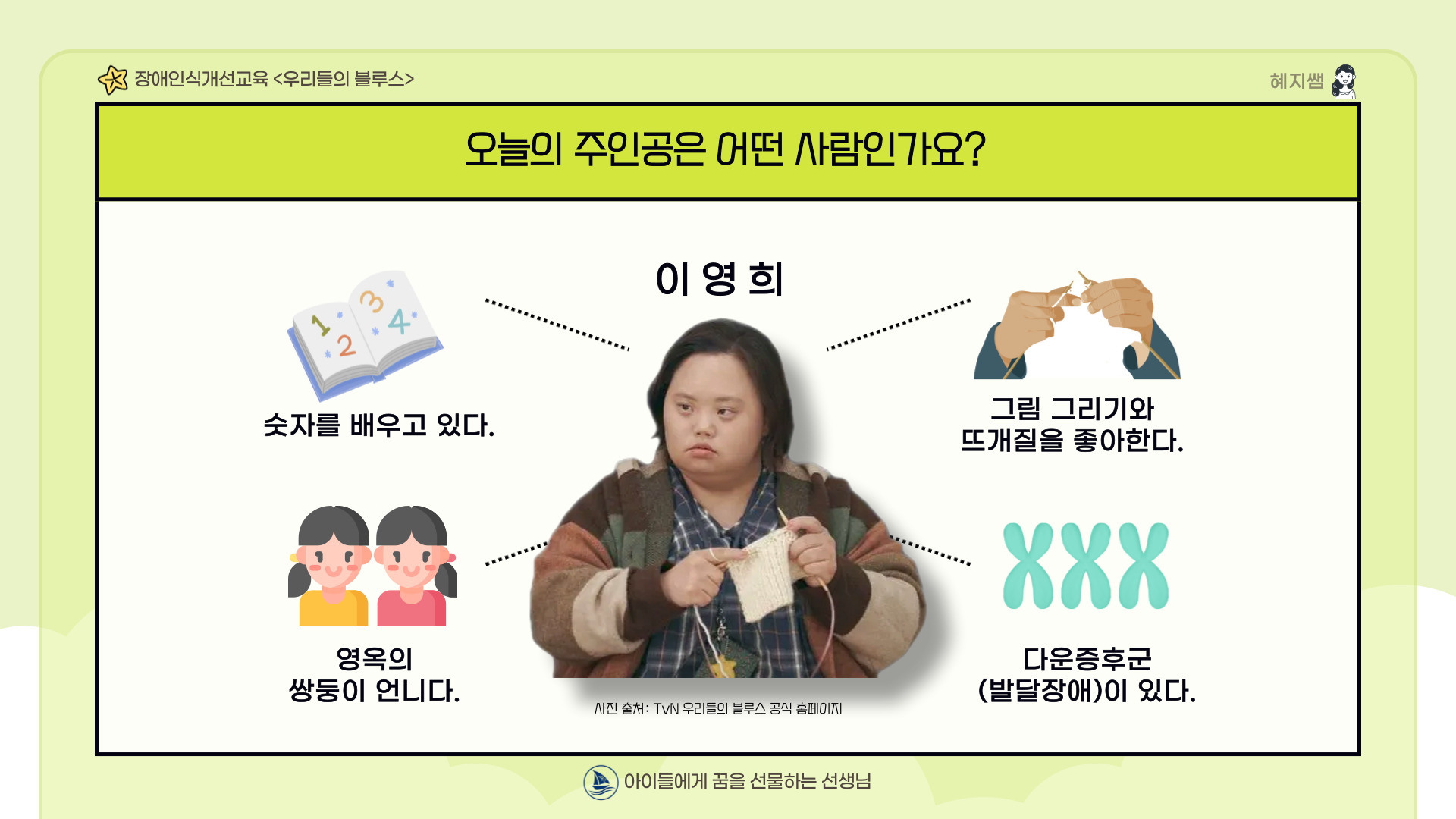 [2024장애인식개선교육자료] 드라마 로 알아보는 발달장애 : 아꿈선 특수교육 자료