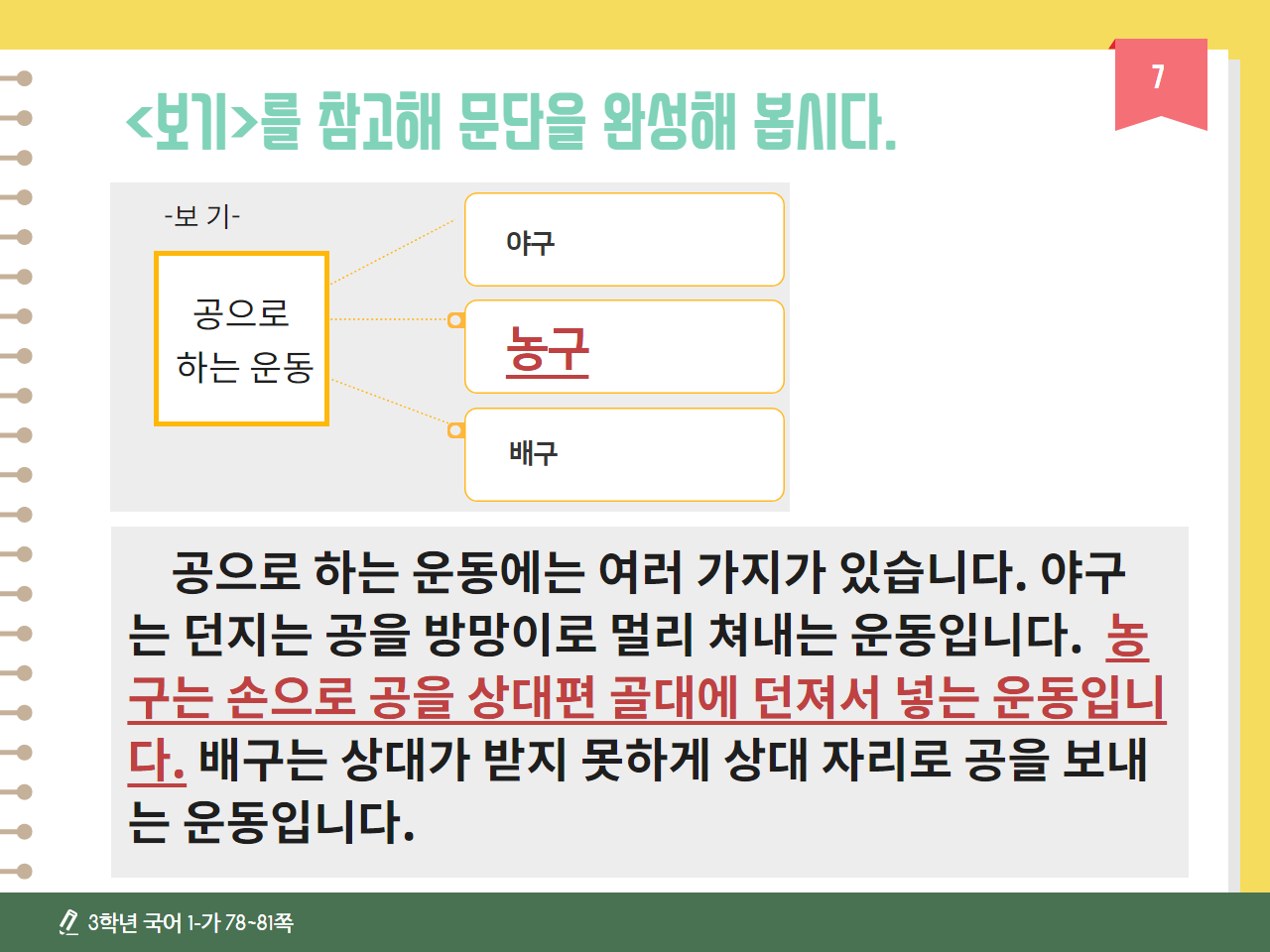 [2단원 문단의 짜임] 6, 7차시 중심 문장과 뒷받침 문장을 생각하며 문단 쓰기 : 3학년 국어