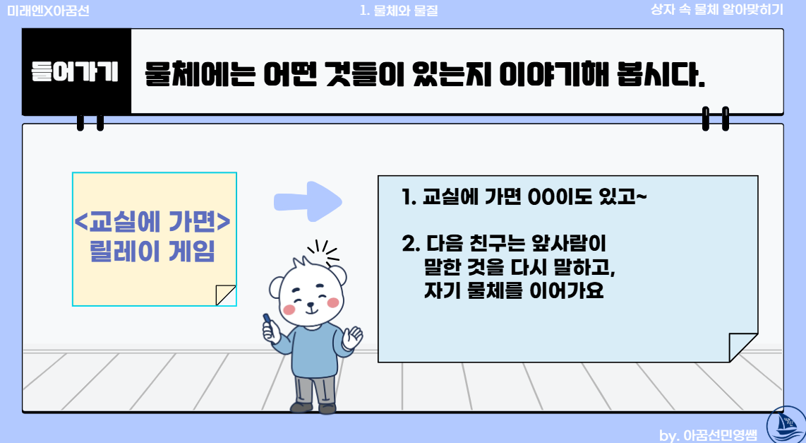 [미래엔] 3학년 2학기 1단원 물체와 물질 1차시 상자 속 물체 알아맞히기 : 3학년 과학실험콘텐츠
