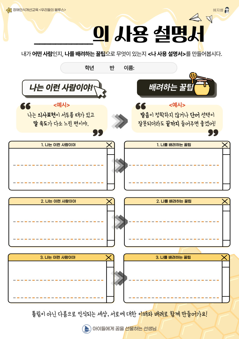 [2024장애인식개선교육자료] 드라마 로 알아보는 발달장애 : 아꿈선 특수교육 자료
