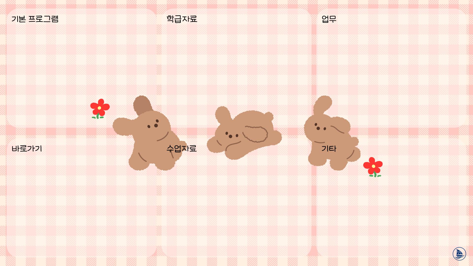 새학기자료]업무 바탕화면(+업무 정리 폴더) : 아꿈선 특수교육 자료