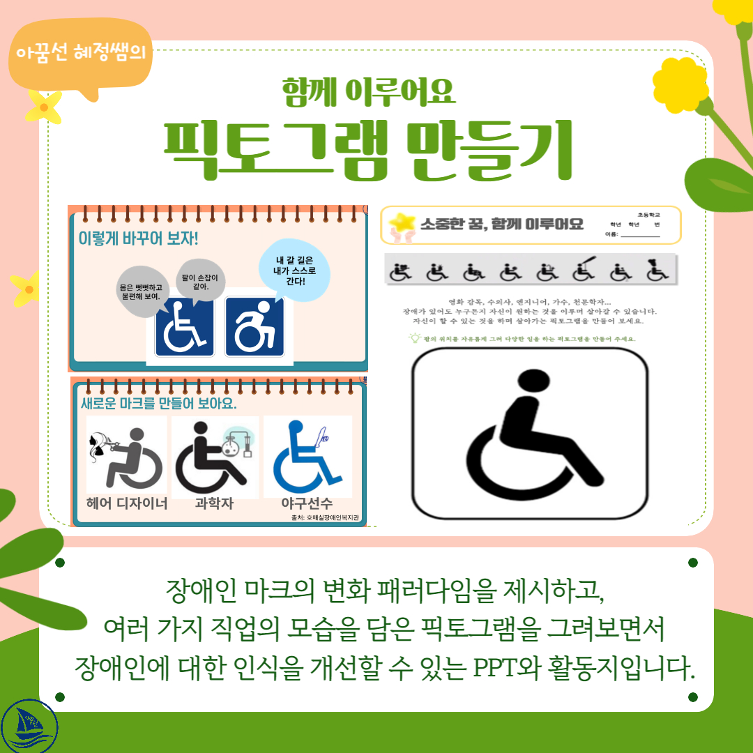 2023 아꿈선 장애인식개선교육자료 모음집- 다름다운 우리들! : 아꿈선 특수교육 자료