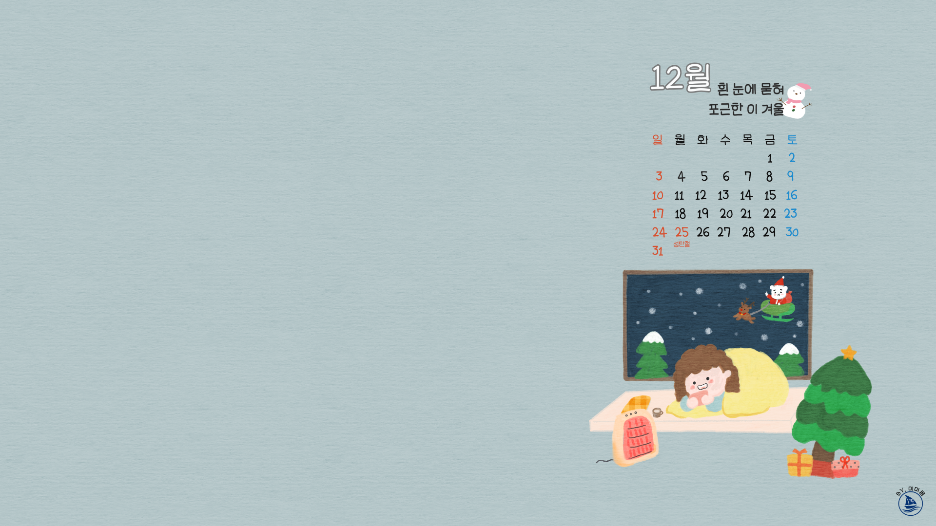 2023년 12월 아꿈선 달력 배경화면 나눔(pc, 모바일) ☃ : 공지사항