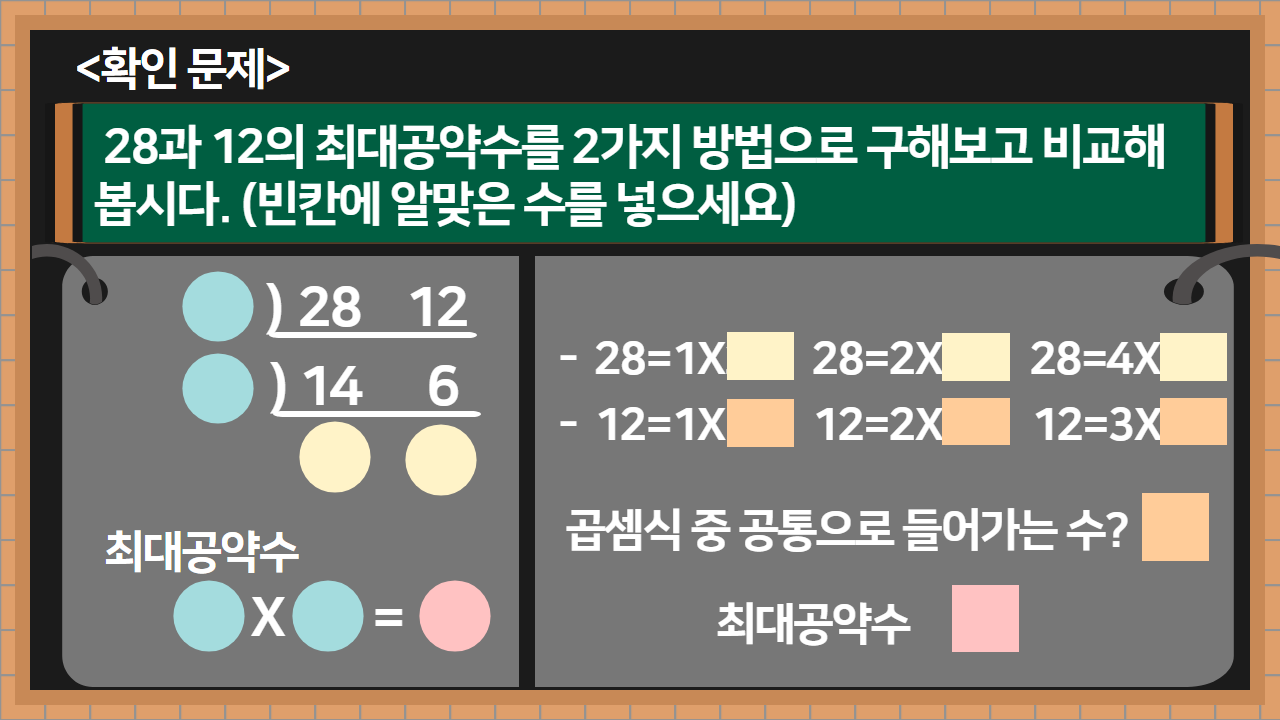 5학년 수학 2단원 (5차시)최대공약수 구하는 방법 알기 : 5학년 수학 5학년 수학 2단원 (5차시)최대공약수 구하는 방법 알기 : 5학년 수학