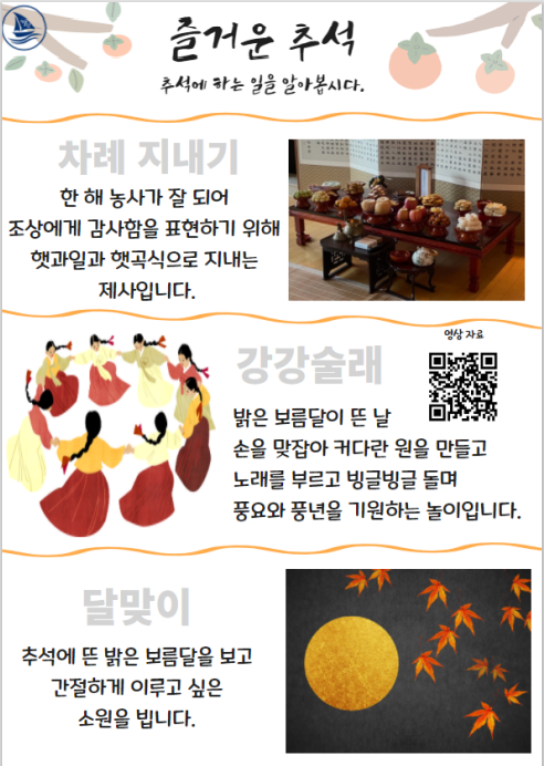 [추석] 추석 학습지(추석의 의미, 추석에 먹는 것, 추석에 하는 것) : 아꿈선 특수교육 자료