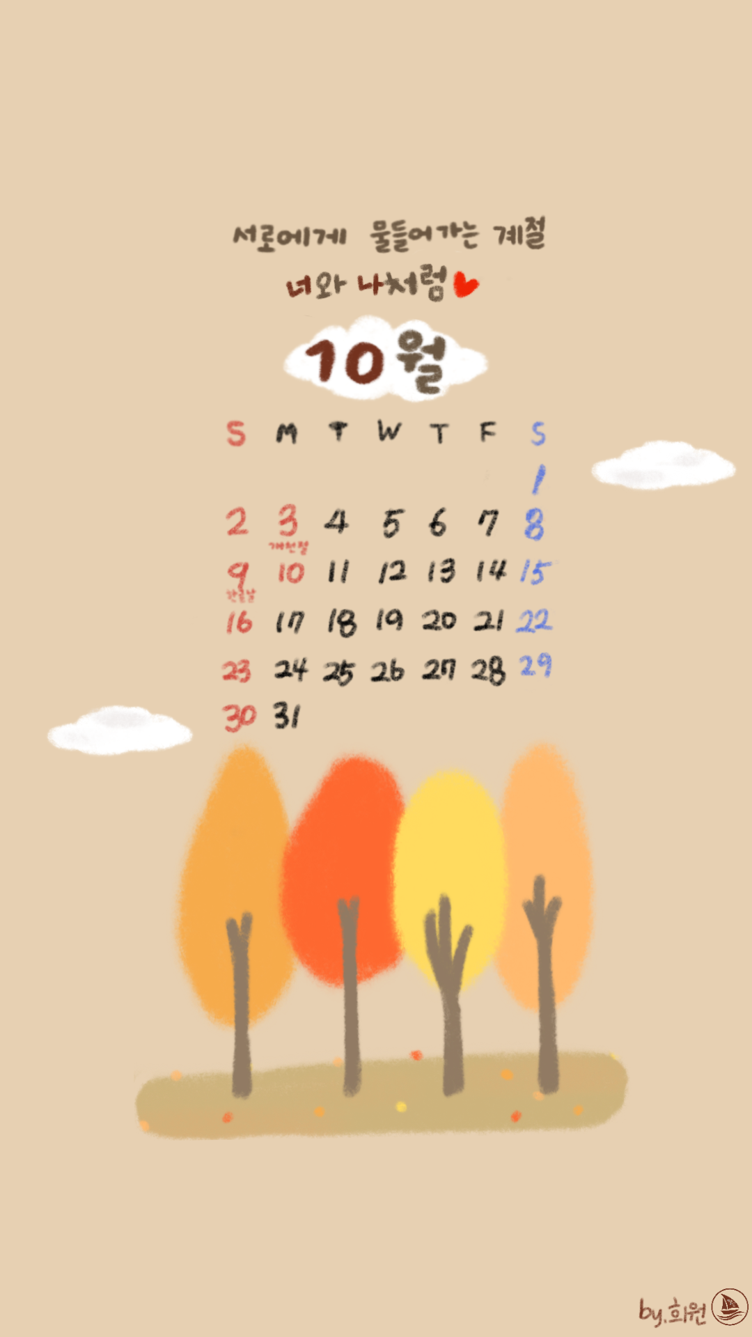 10월 달력 배경화면 : 선생님 나눔 자료실 교육 자료실