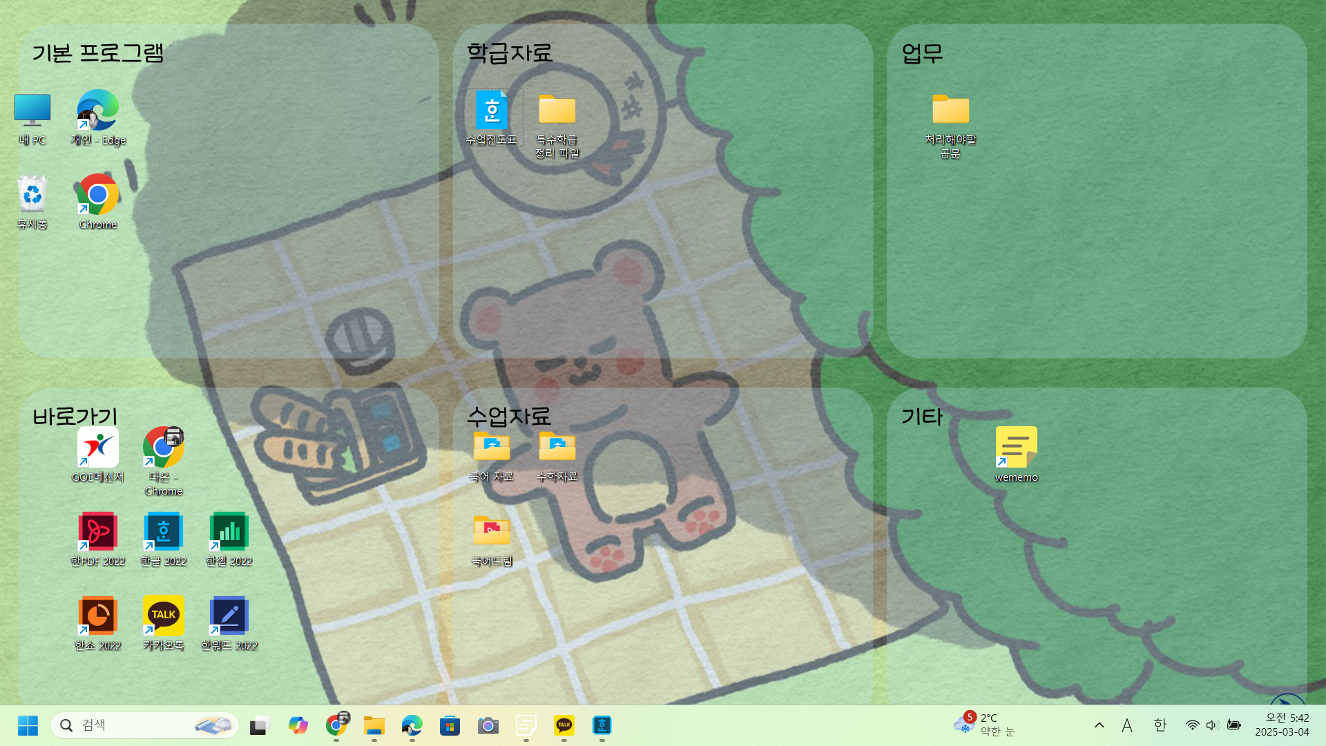 새학기자료]업무 바탕화면(+업무 정리 폴더) : 아꿈선 특수교육 자료