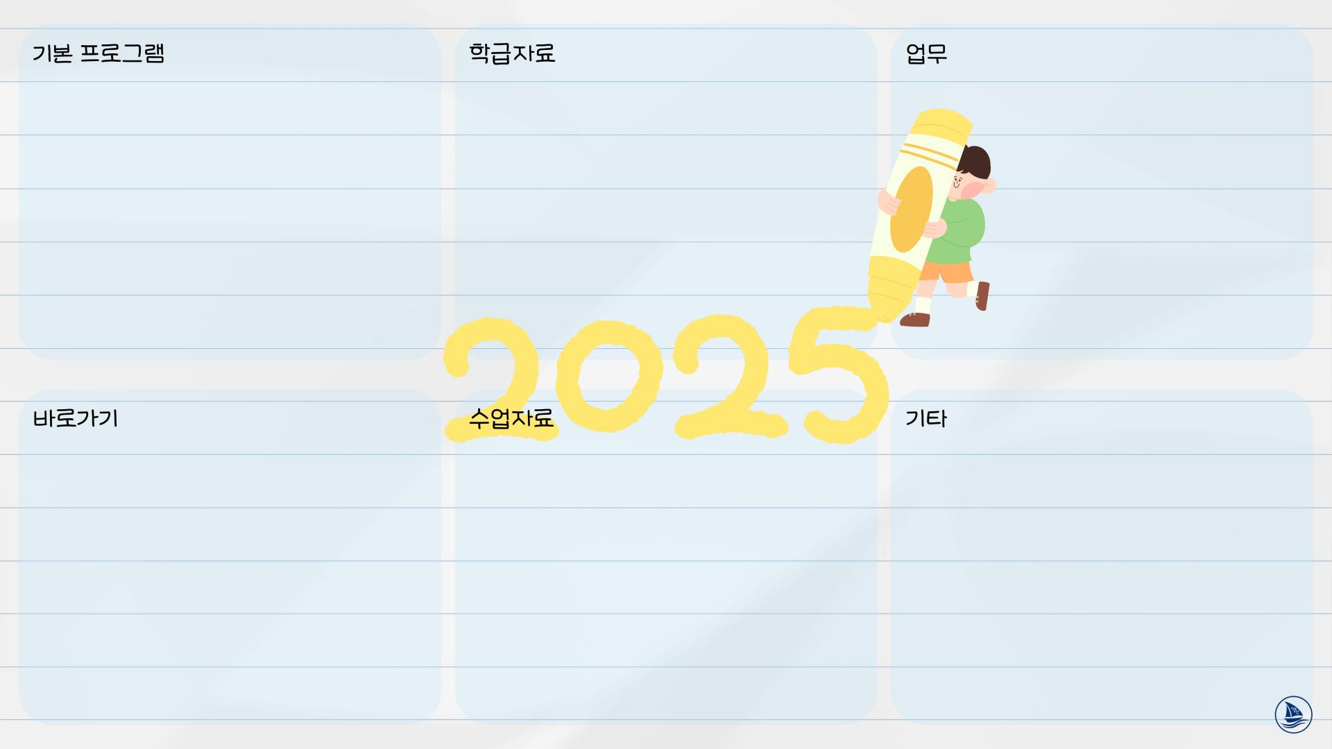 새학기자료]업무 바탕화면(+업무 정리 폴더) : 아꿈선 특수교육 자료