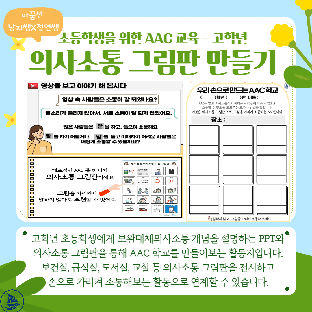 2023 아꿈선 장애인식개선교육자료 모음집- 다름다운 우리들! : 아꿈선 특수교육 자료